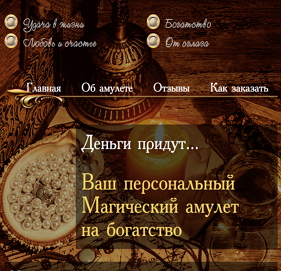 Амулет на удачу Money Amulet
