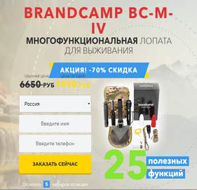 Многофункциональная лопата BRANDCAMP BC-M-IV