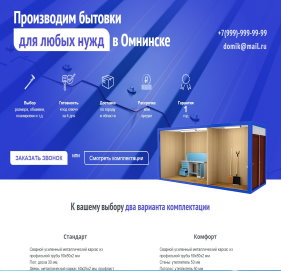 Домики бытовки