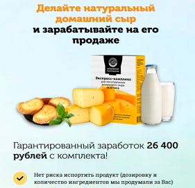 Био-комплекс &laquo;Домашняя сыроварня&raquo;