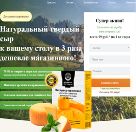 Био-комплекс &laquo;Домашняя сыроварня&raquo;