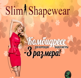 Комбидресс Slim Shapewear