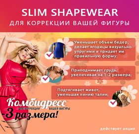 Комбидресс Slim Shapewear