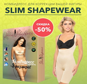 Комбидресс Slim Shapewear
