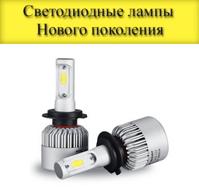 Светодиодные лампы для авто 4Drive