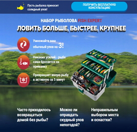 Набор рыболова Fish Expert