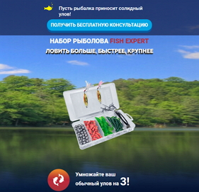 Набор рыболова Fish Expert