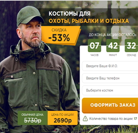 Костюмы для охоты и рыбалки