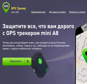 GPS трекер mini A8