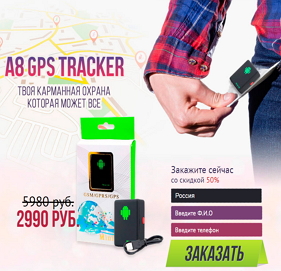 GPS трекер mini A8