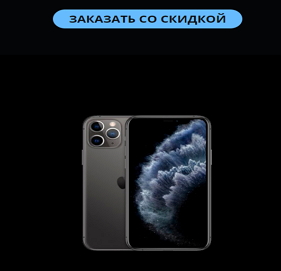 Реплика iPhone 11 Pro