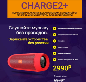 Колонка JBL CHARGE2+
