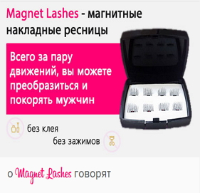 Магнитные накладные ресницы Magnet Lashes