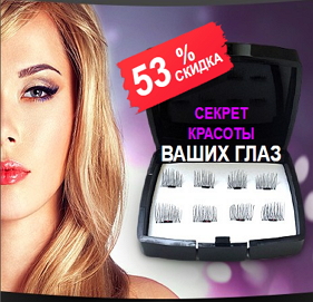 Магнитные накладные ресницы Magnet Lashes