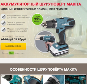 Аккумуляторный шуруповерт Makita