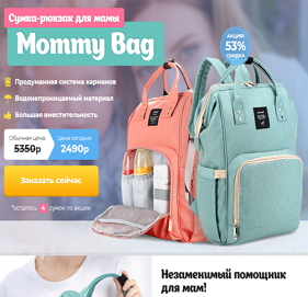Сумка-рюкзак для мам Mammy Bag