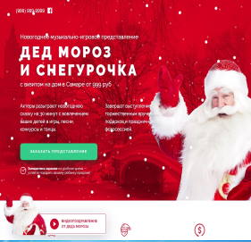 ДЕД МОРОЗ И СНЕГУРОЧКА