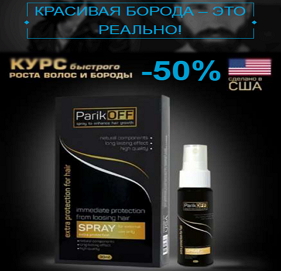 Активатор роста волос ParikOFF