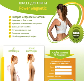 Корсет для спины Power Magnetic