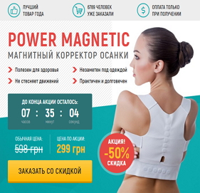 Корсет для спины Power Magnetic