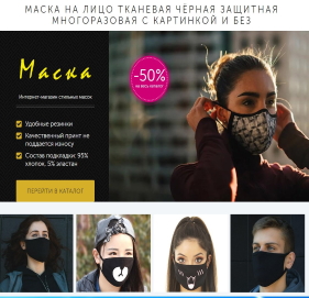 Маски с принтом