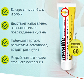 Revalife™ средство для суставов