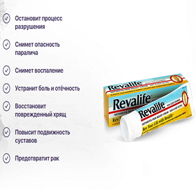 Revalife™ средство для суставов
