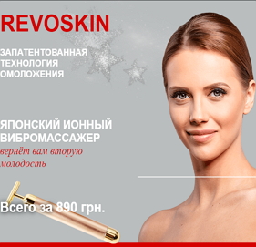 Японский ионный вибромассажер Revoskin Gold