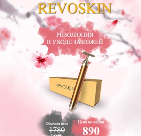 Японский ионный вибромассажер Revoskin Gold