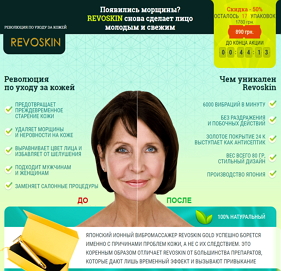 Японский ионный вибромассажер Revoskin Gold