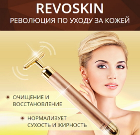 Японский ионный вибромассажер Revoskin Gold