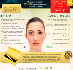Японский ионный вибромассажер Revoskin Gold