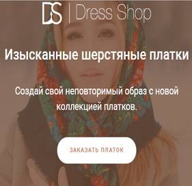 Изысканные шерстяные платки