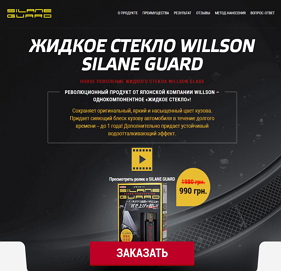 Жидкое стекло SILANE GUARD