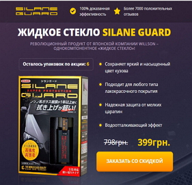Жидкое стекло SILANE GUARD