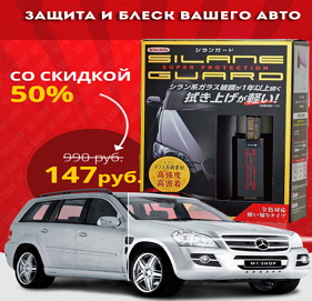 Жидкое стекло SILANE GUARD