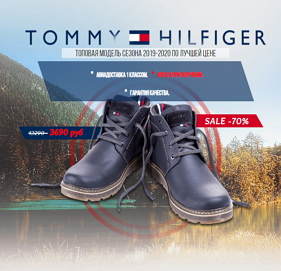 Зимние ботинки Tommy Hilfiger