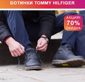 Зимние ботинки Tommy Hilfiger
