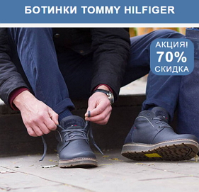 Зимние ботинки Tommy Hilfiger