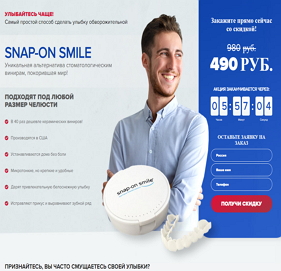 Cъемные виниры Snap On Smile