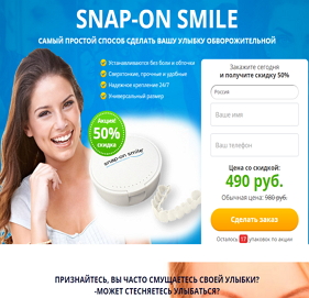Cъемные виниры Snap On Smile