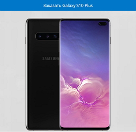 Лендинг Camsung Halaxy S10 Plus