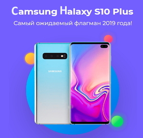 Лендинг Camsung Halaxy S10 Plus