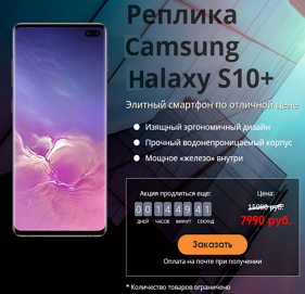 Лендинг Camsung Halaxy S10 Plus